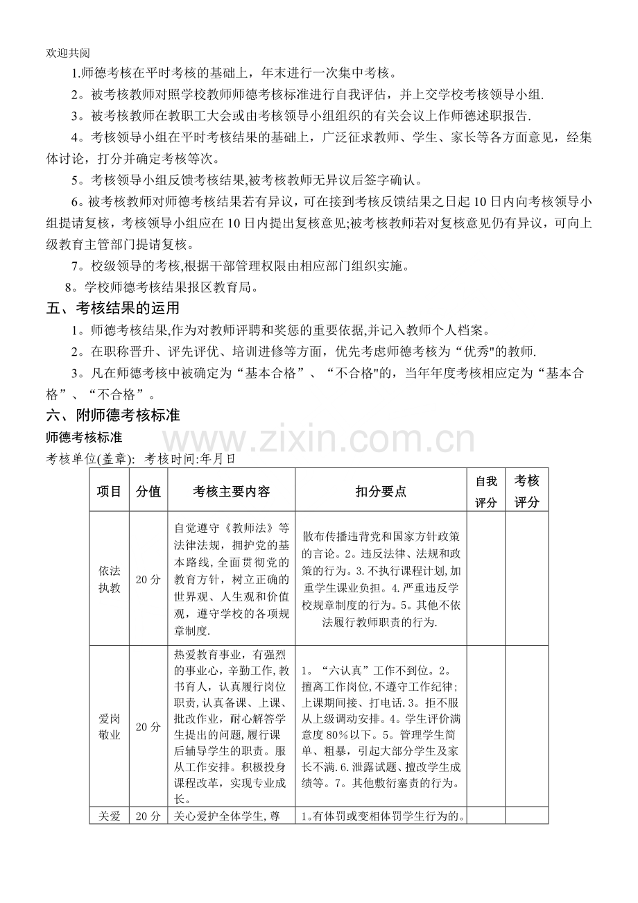 教师师德考核办法(试行).doc_第2页