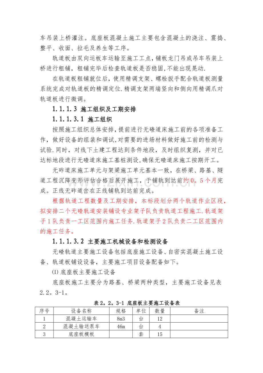 无砟轨道工程施工方案(CRTSⅢ型板预制安装).doc_第2页