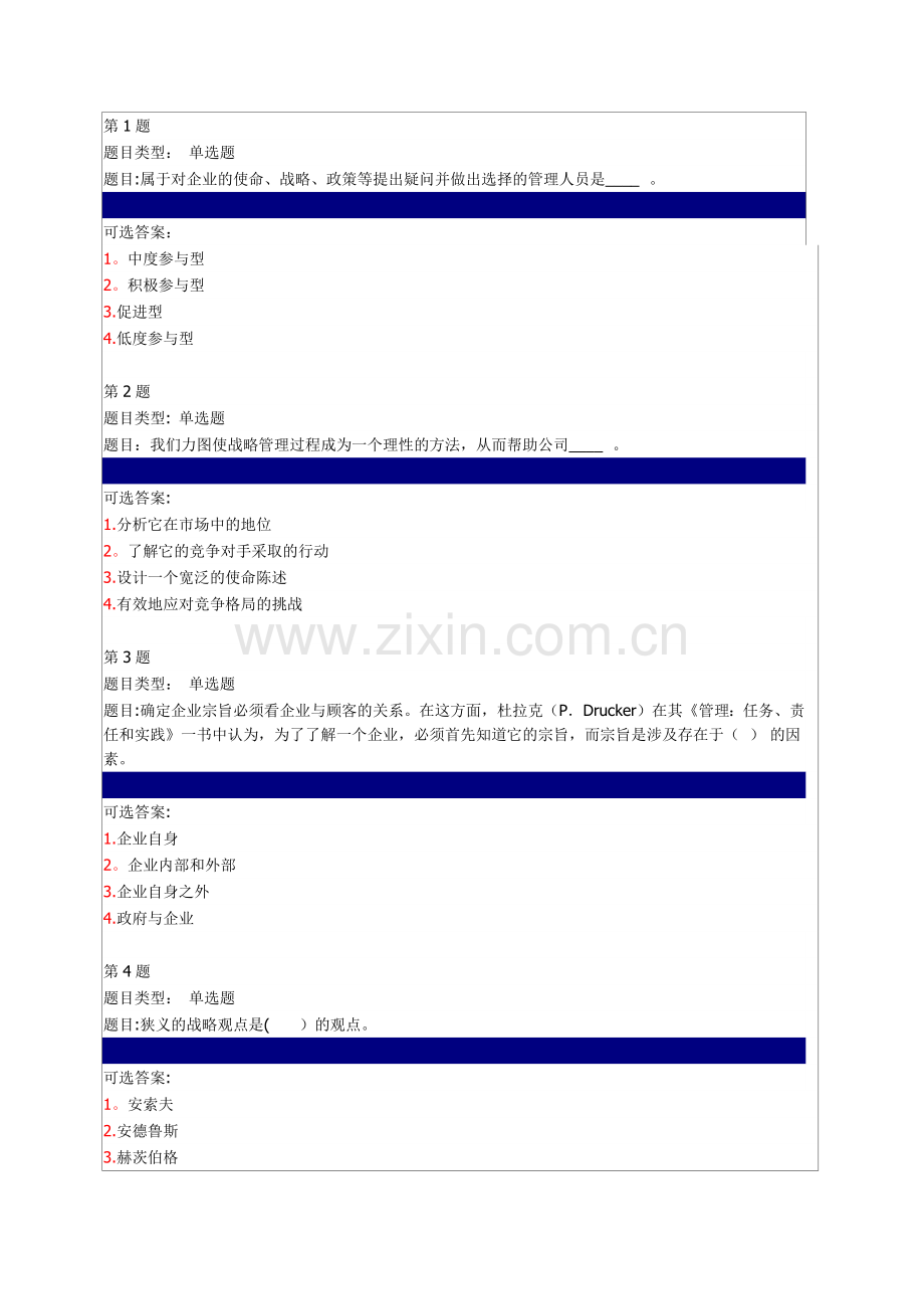 管理战略第一次作业.doc_第1页