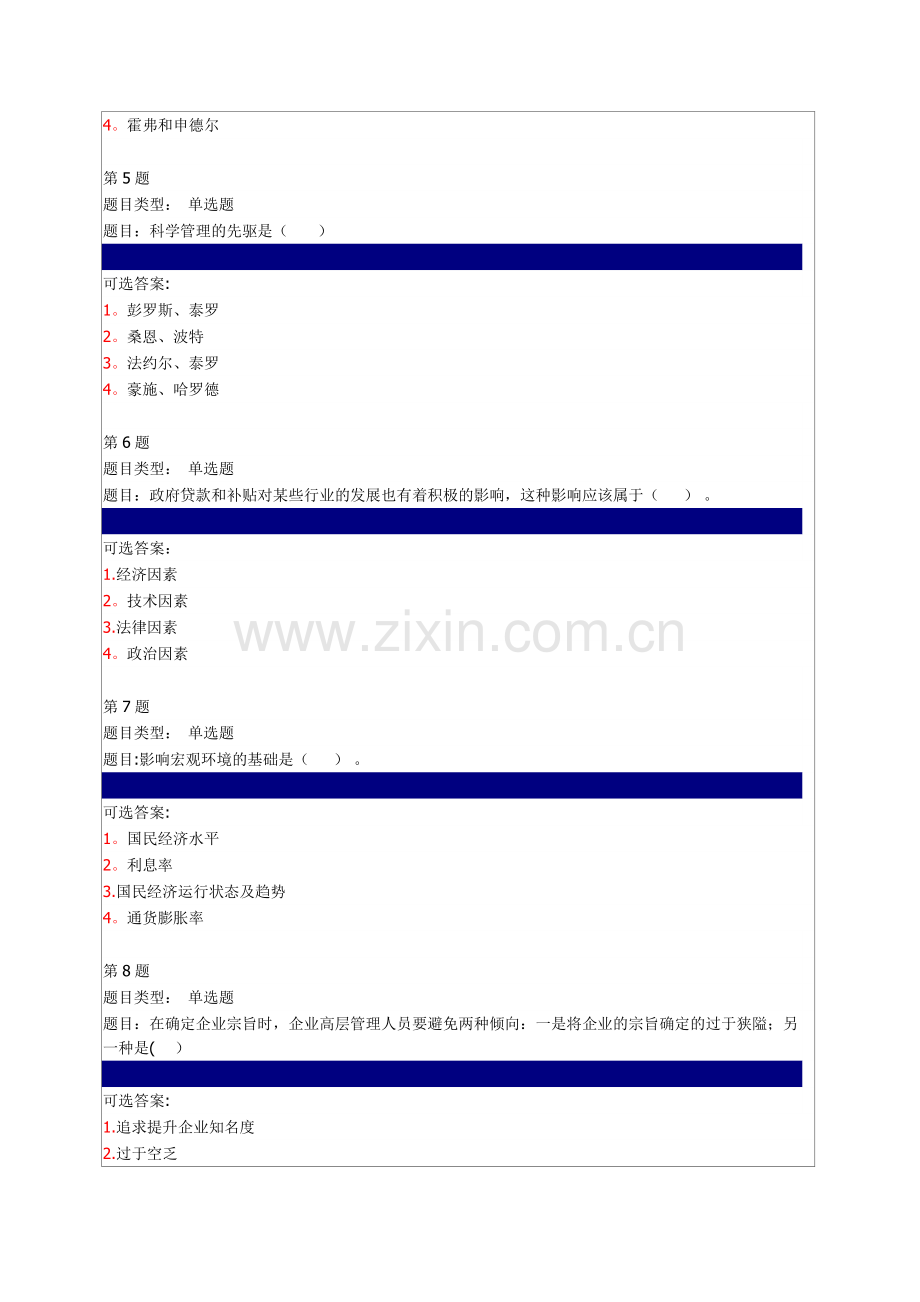 管理战略第一次作业.doc_第2页