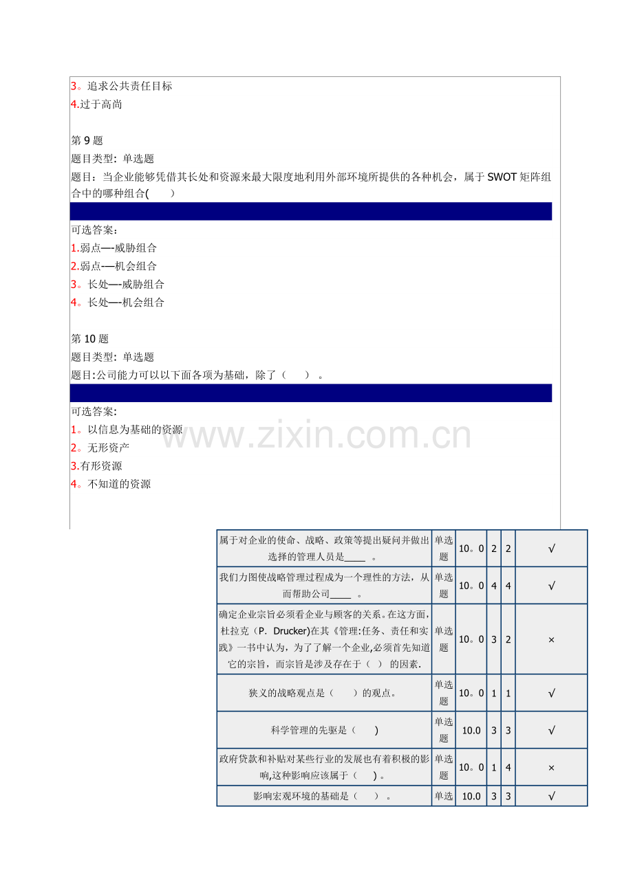 管理战略第一次作业.doc_第3页