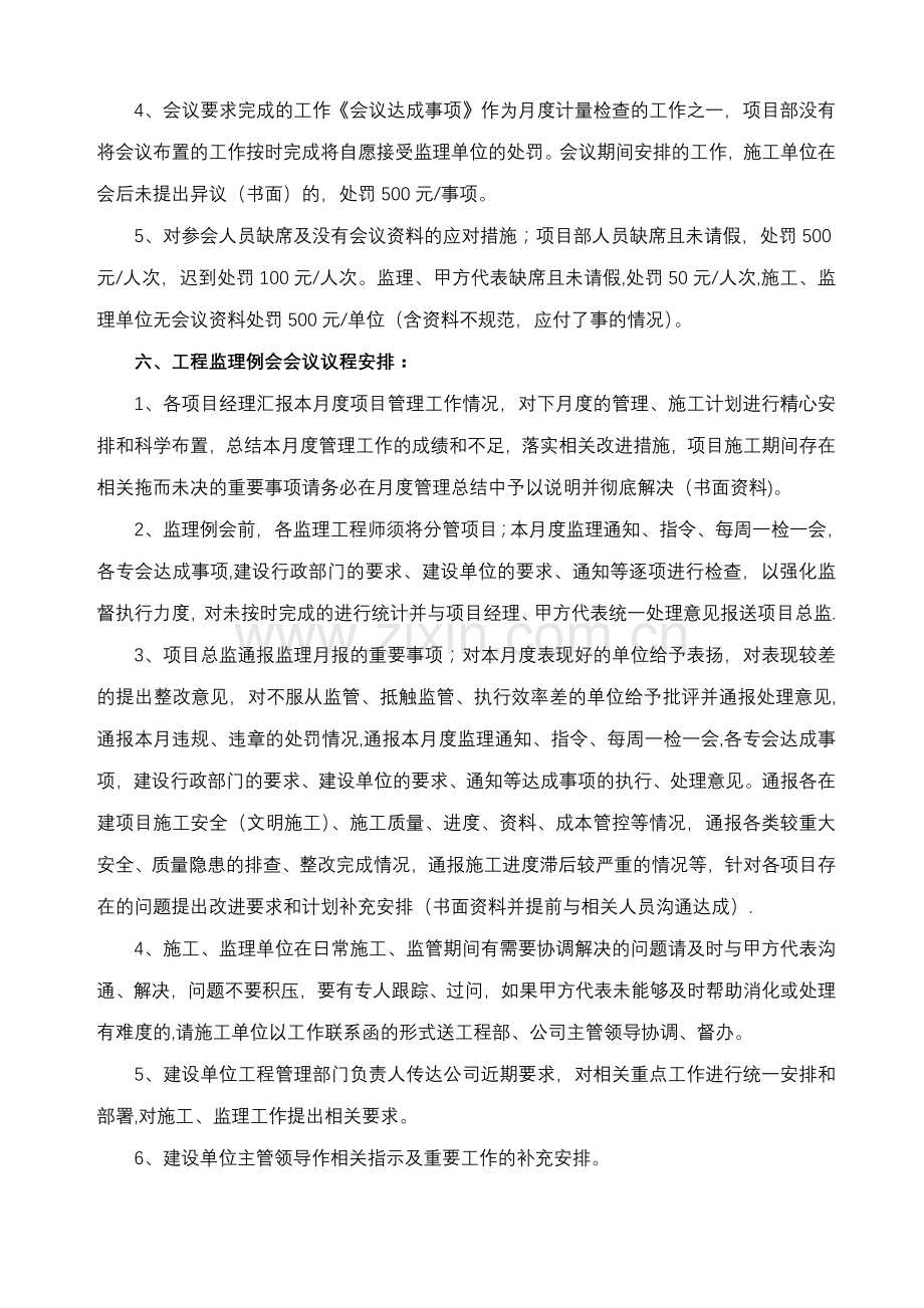 监理例会流程及要求.doc_第2页