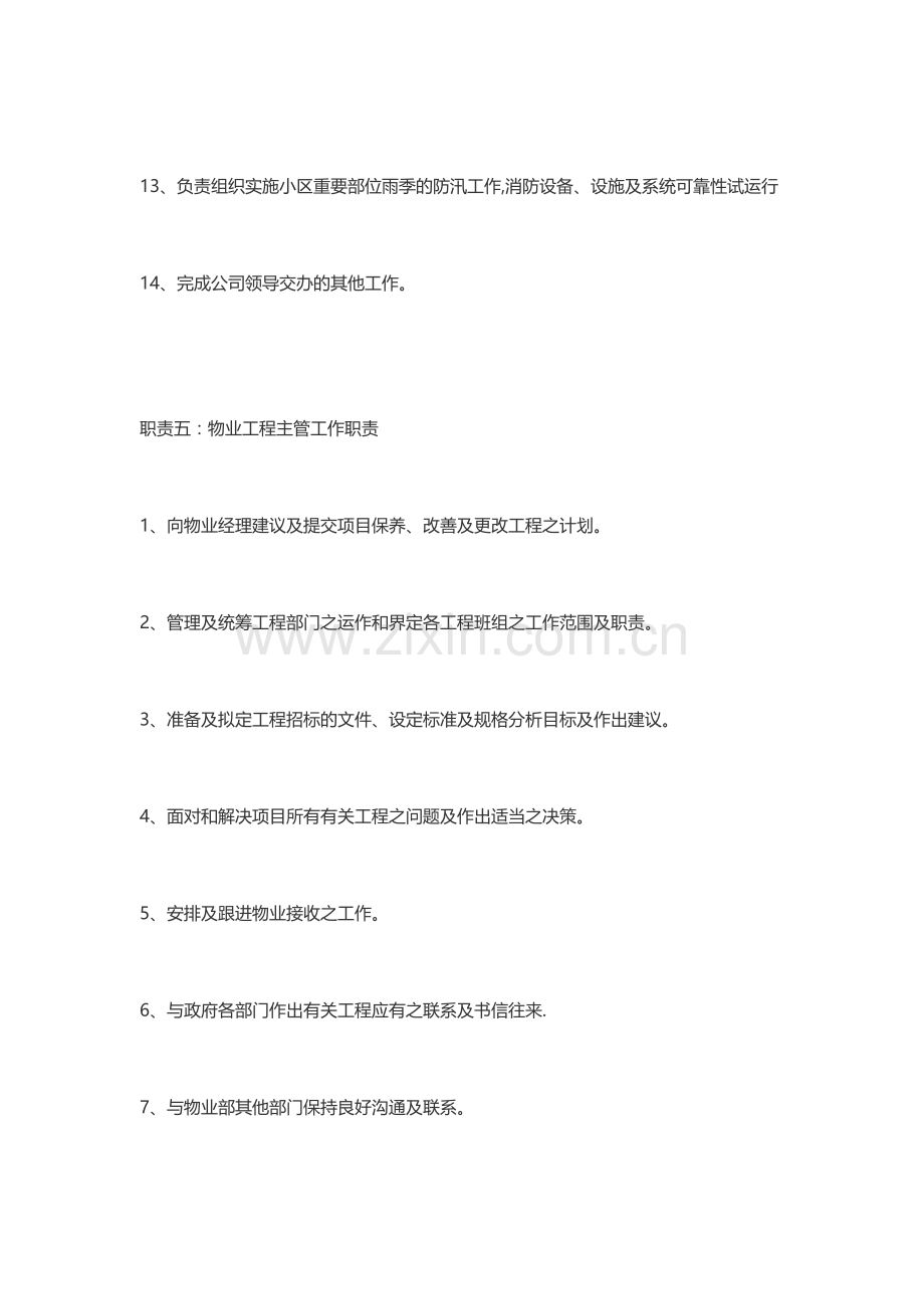 电工工程主管职责.docx_第2页