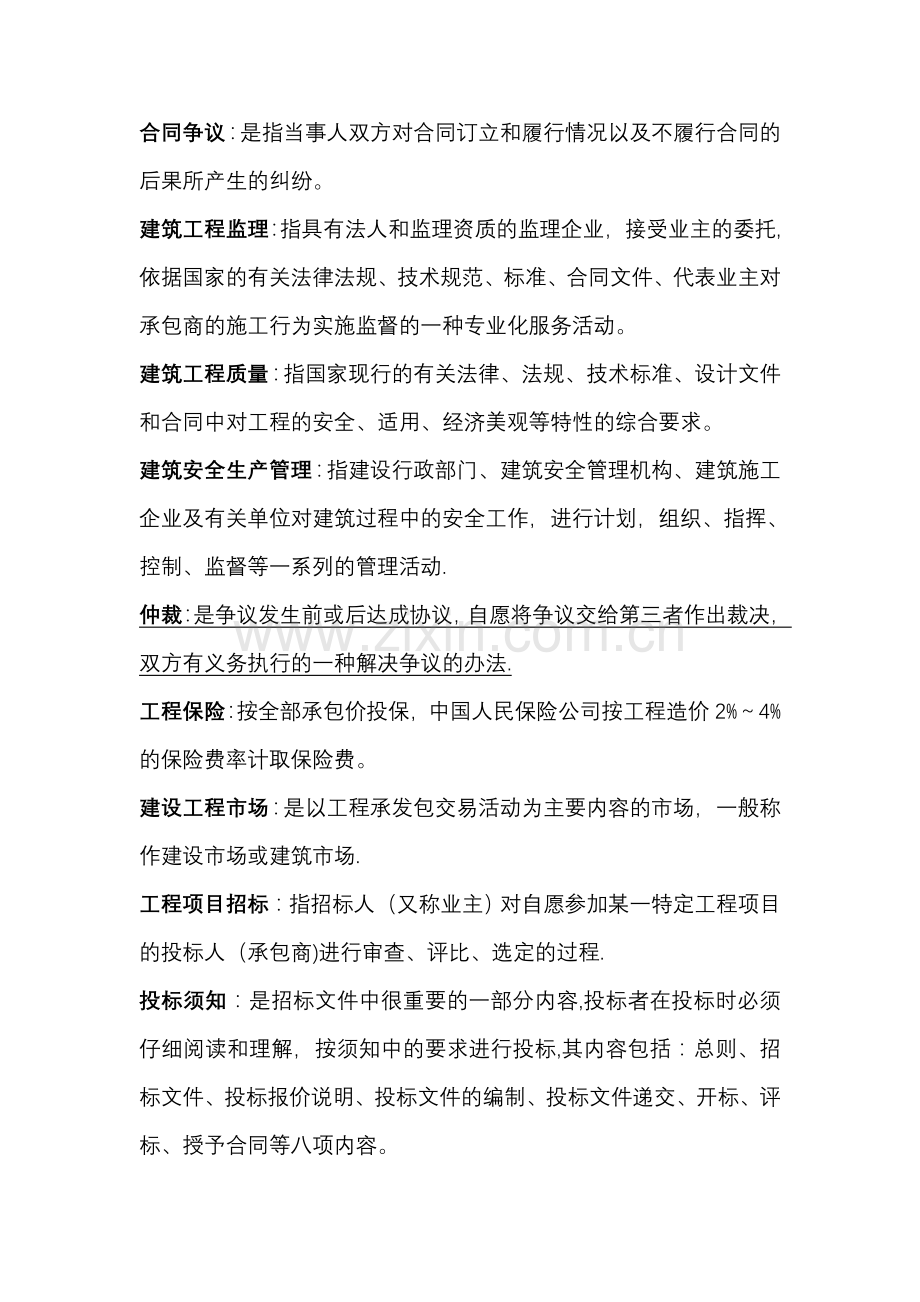 工程招标与合同管理重点.doc_第3页