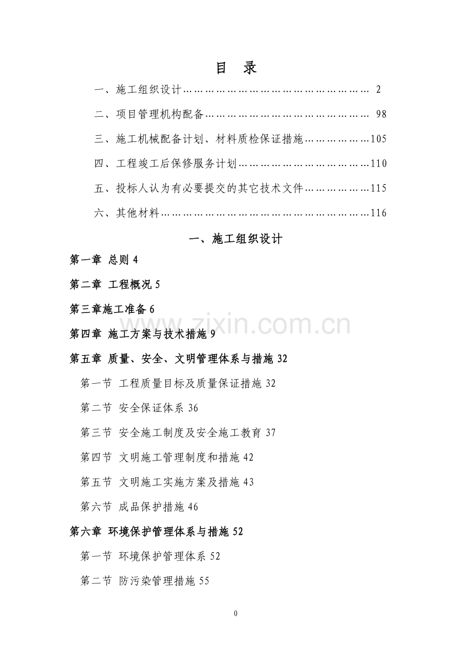 某医院内装修施工方案.doc_第1页