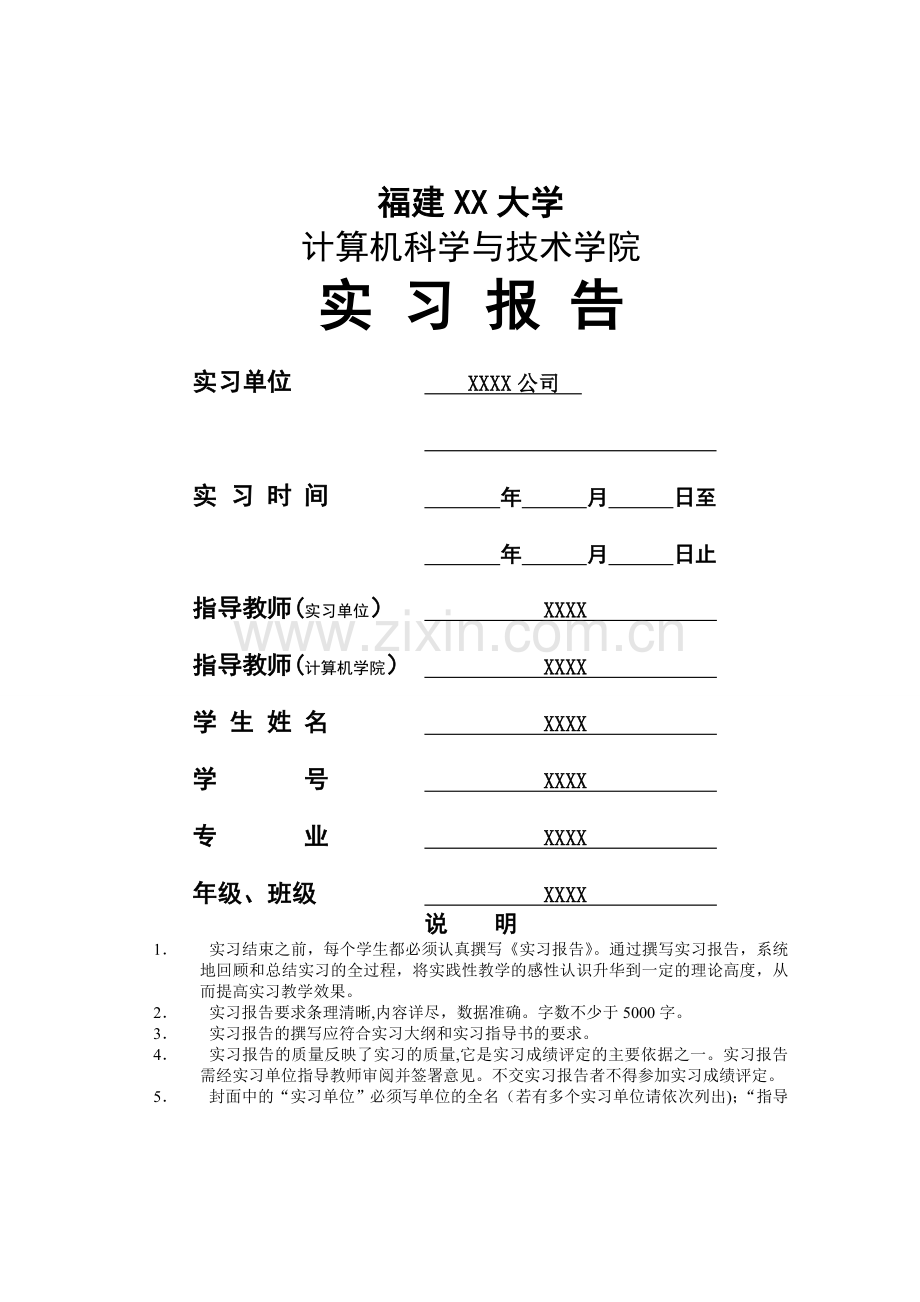 计算机专业-网络专业实习报告.doc_第1页