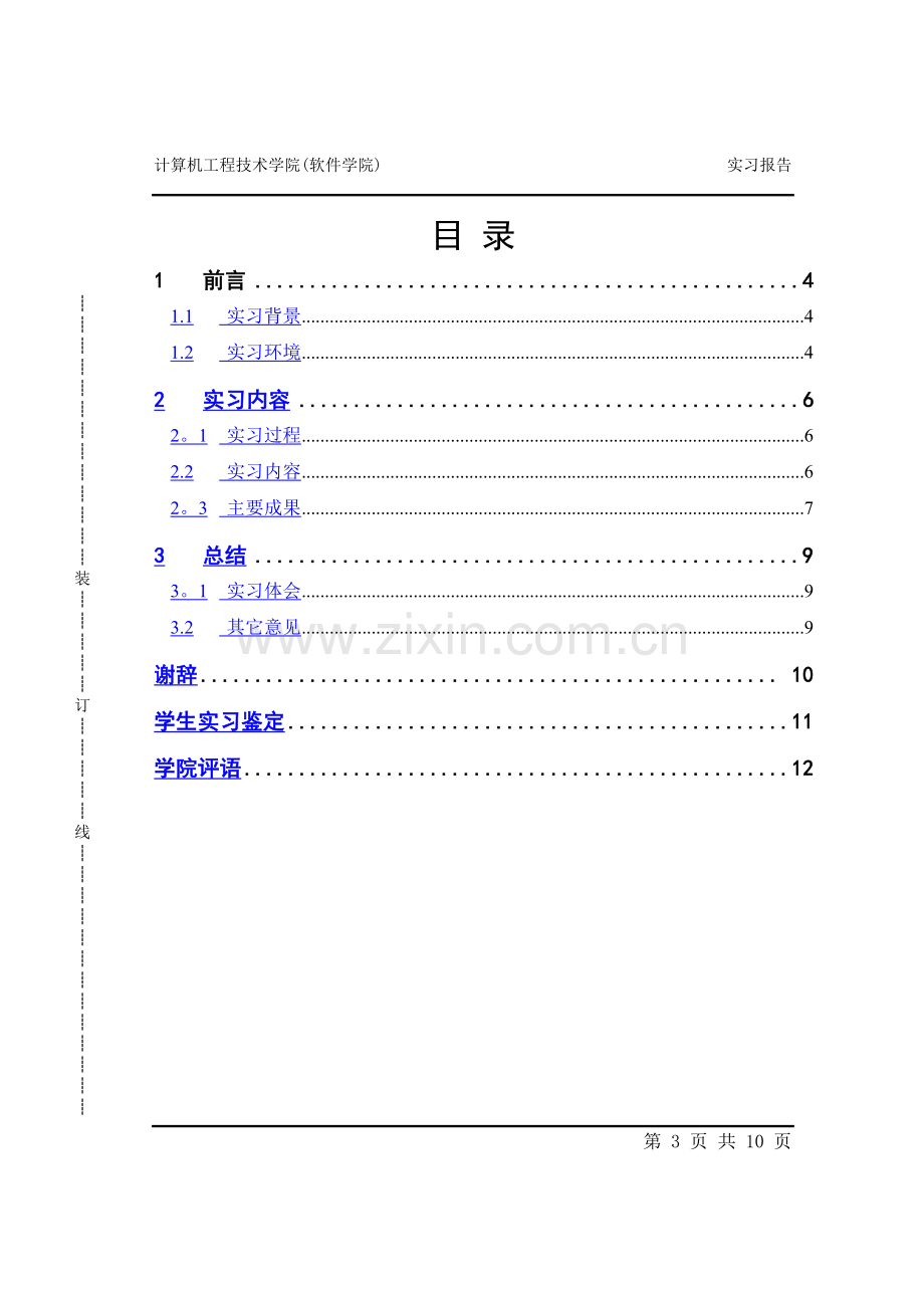 计算机专业-网络专业实习报告.doc_第3页