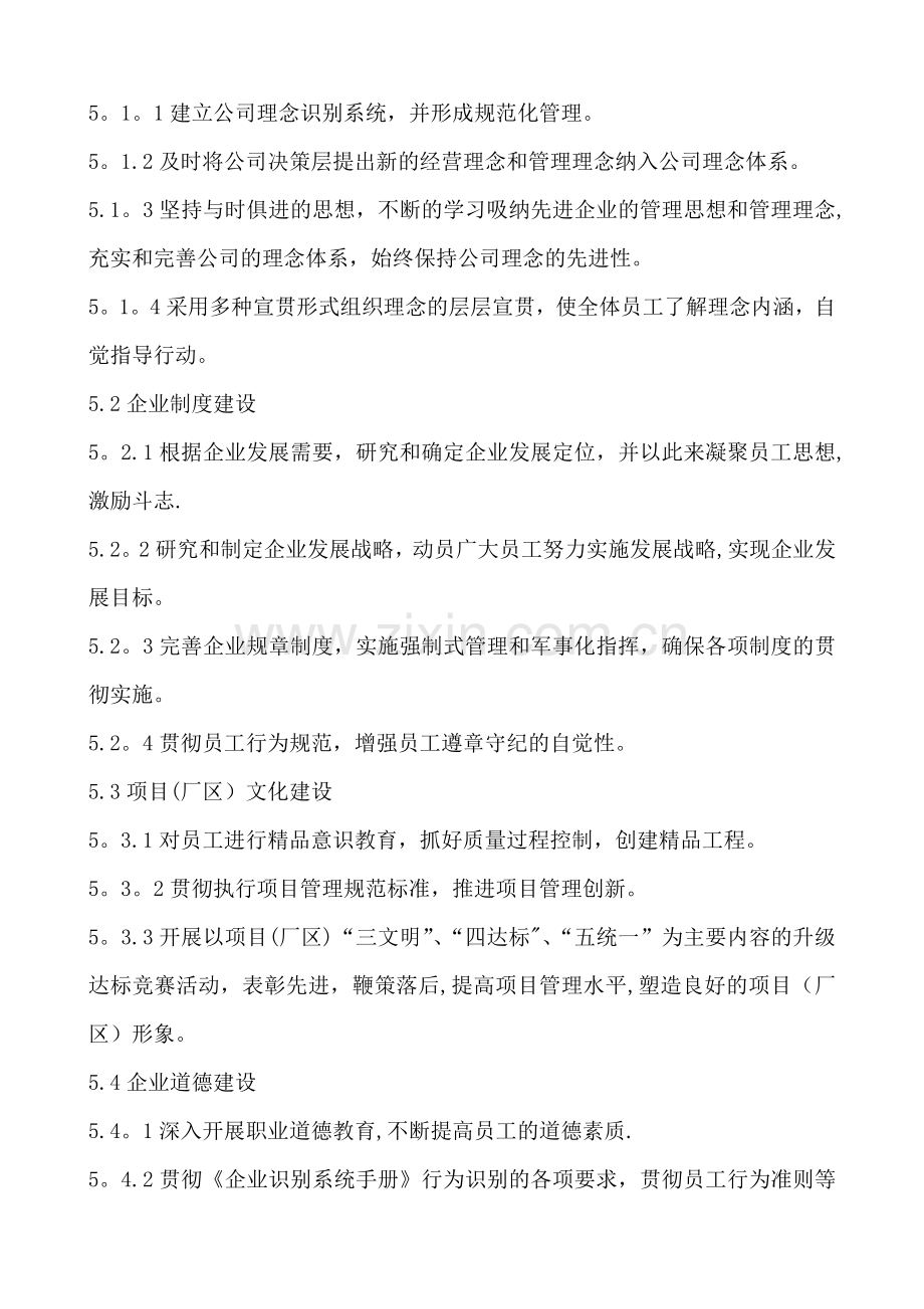 中小企业文化建设管理细则.doc_第2页