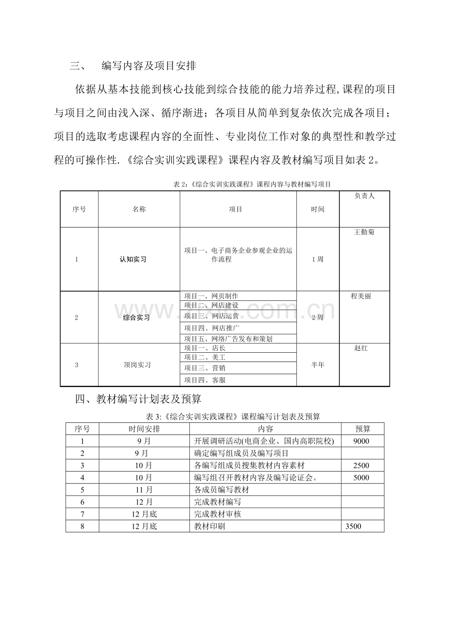 校本教材编写计划.doc_第2页