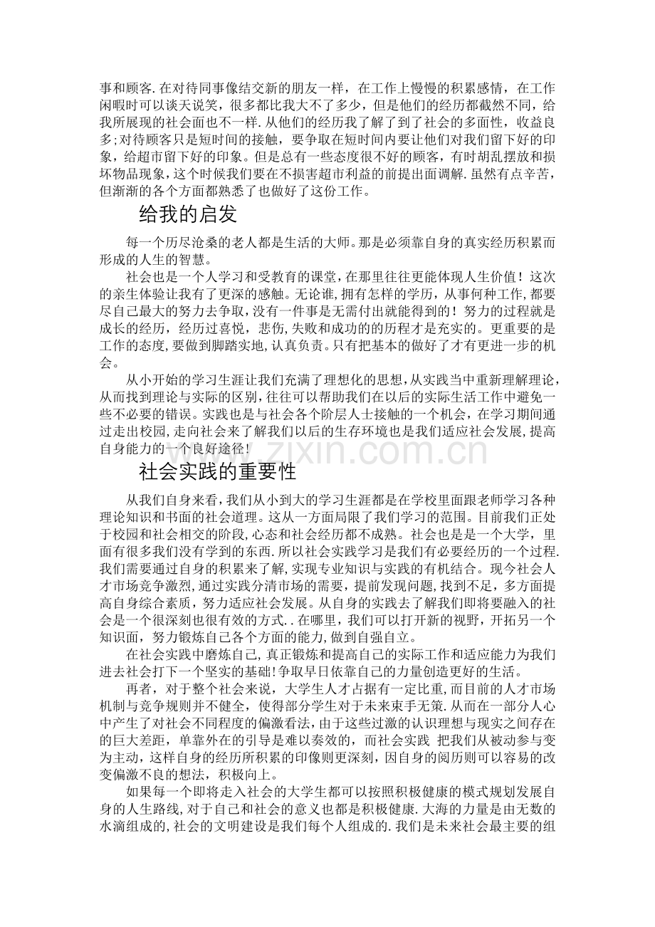 社会实践对于我们自身和社会的重要性.doc_第2页