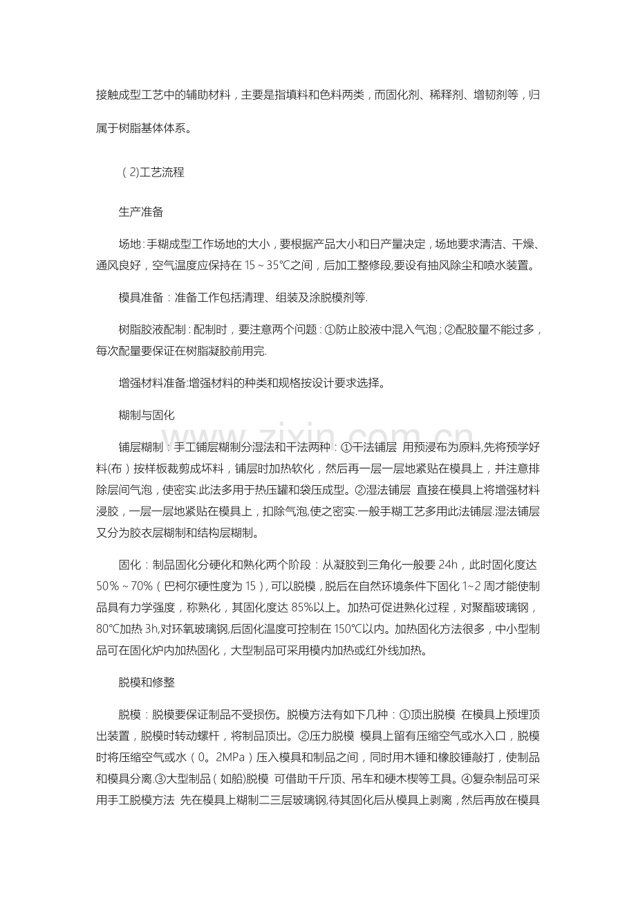 玻璃纤维复合材料构件的模具要求与制作流程.doc_第2页