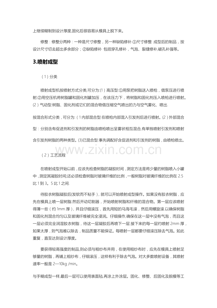 玻璃纤维复合材料构件的模具要求与制作流程.doc_第3页