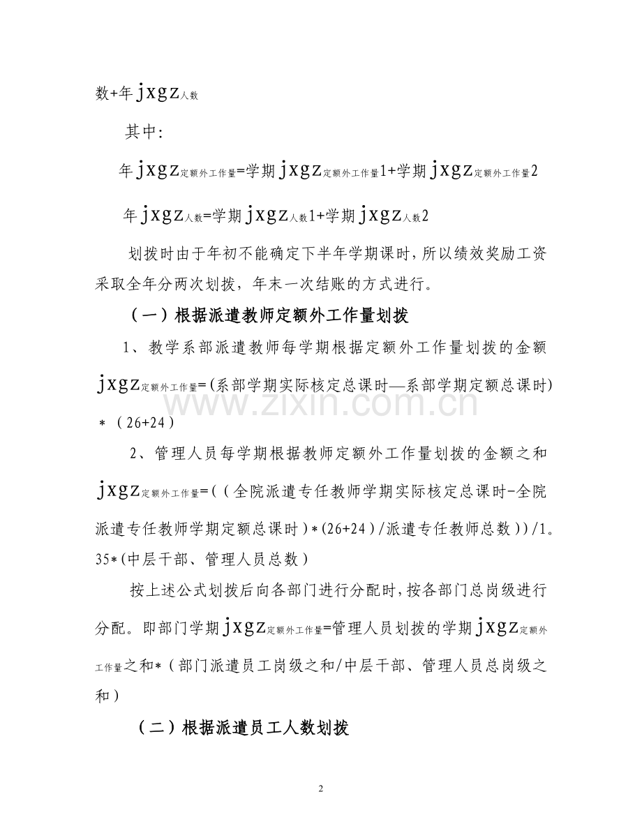 绩效奖励工资管理办法(讨论稿).doc_第2页