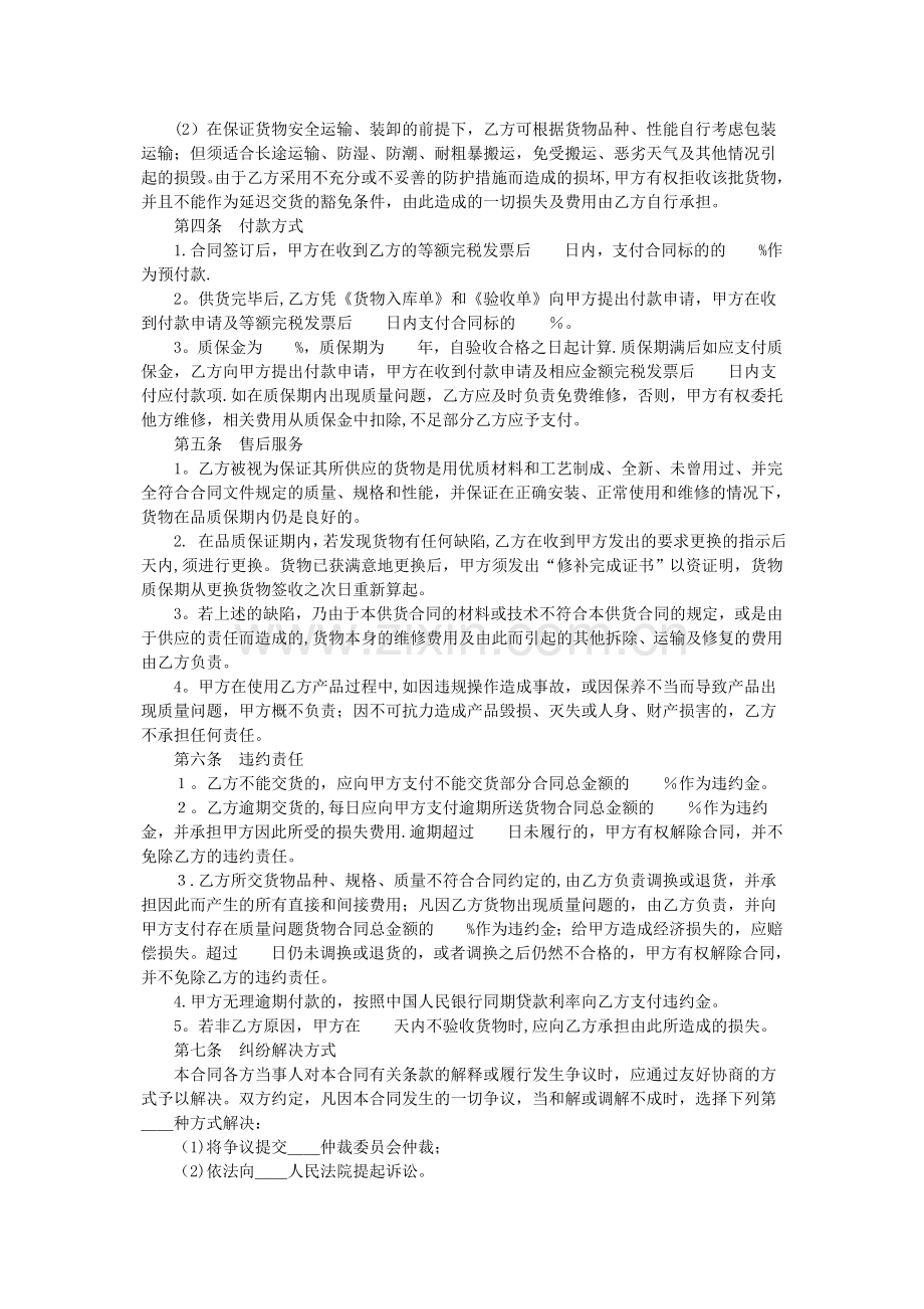 电动车采购合同54310.doc_第2页