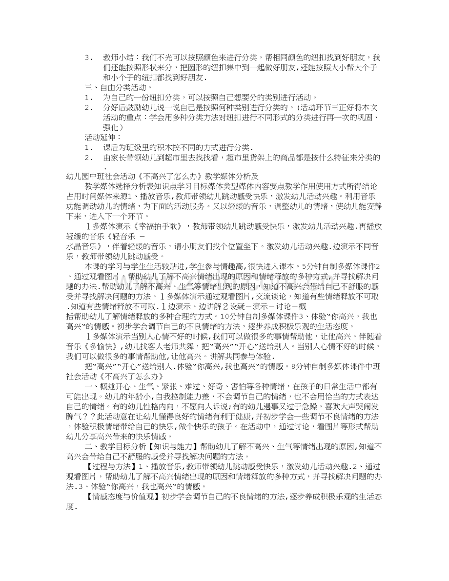 幼儿园教学设计方案(共9篇).doc_第3页