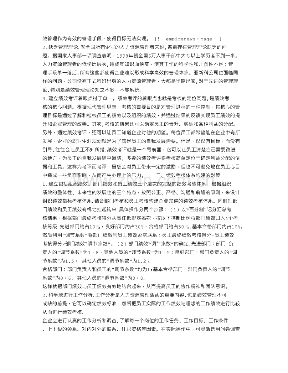 绩效管理中存在的问题及其对策.doc_第3页