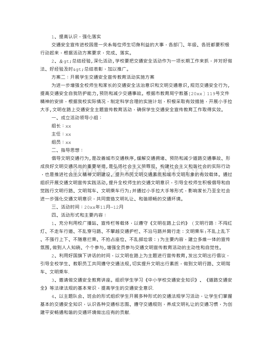 交通安全宣传活动方案.doc_第2页