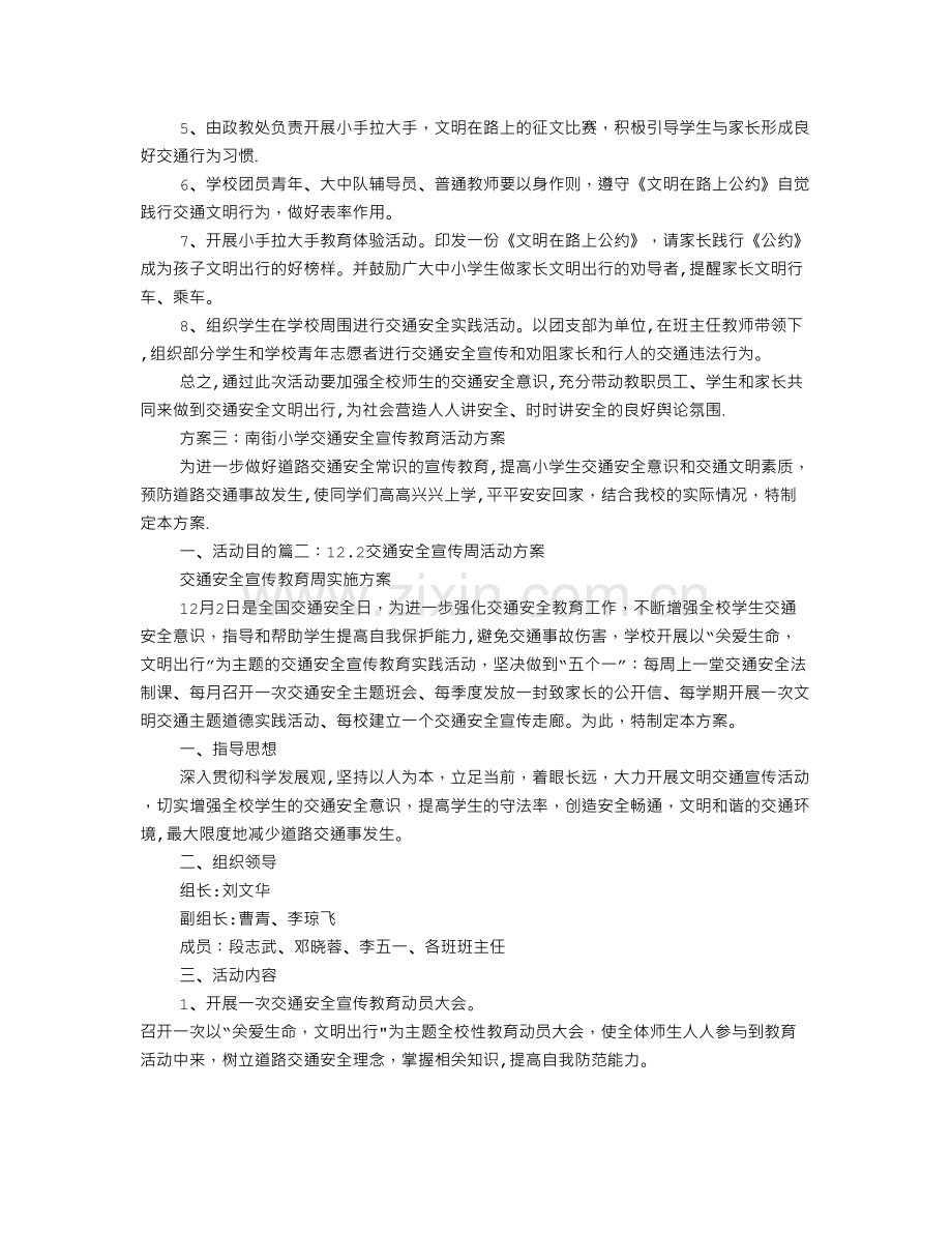 交通安全宣传活动方案.doc_第3页