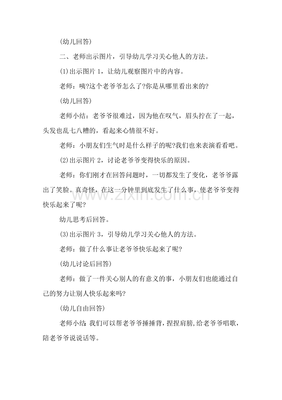 大班的活动礼仪教案.doc_第2页