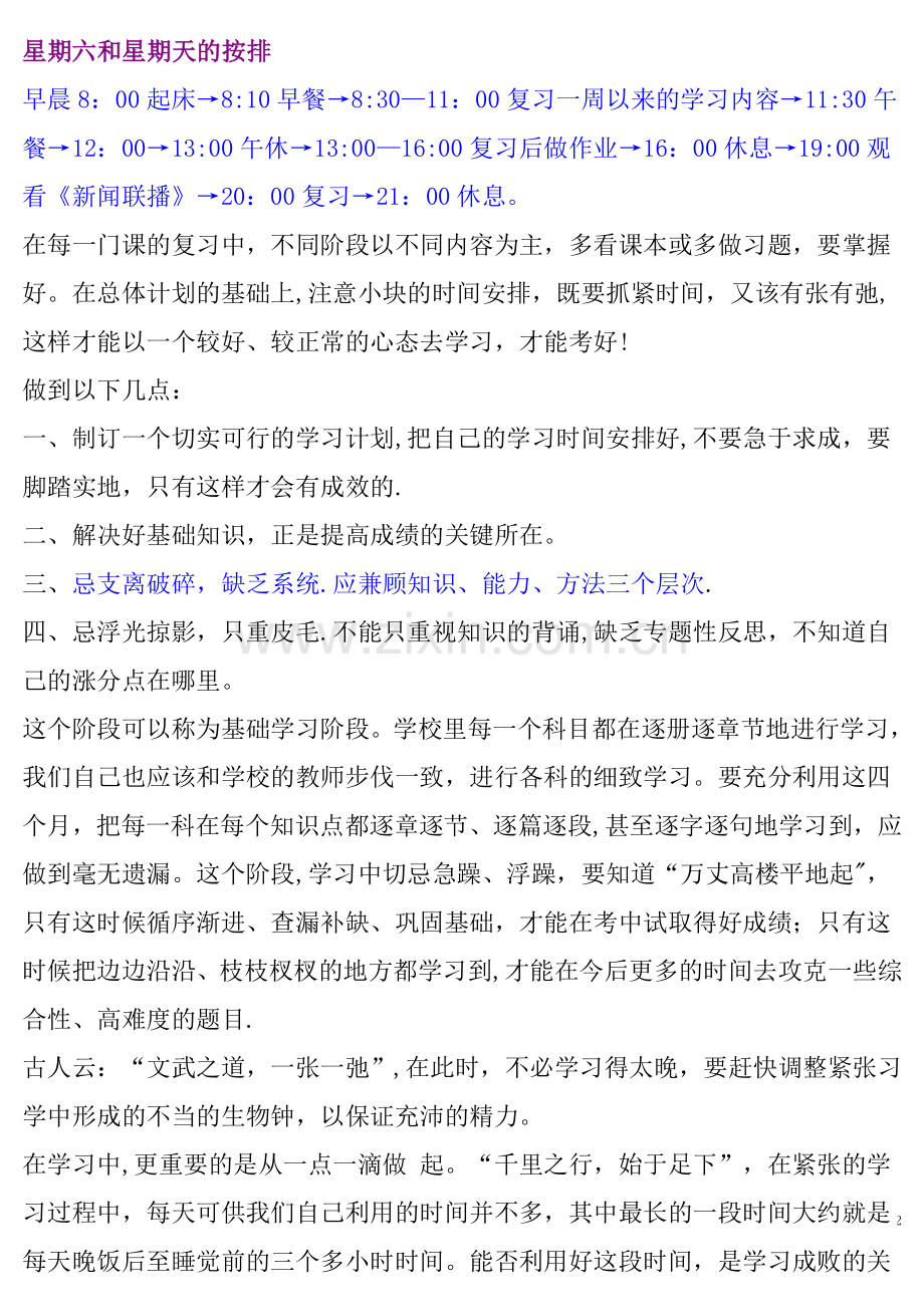 每日学习计划安排表.doc_第2页