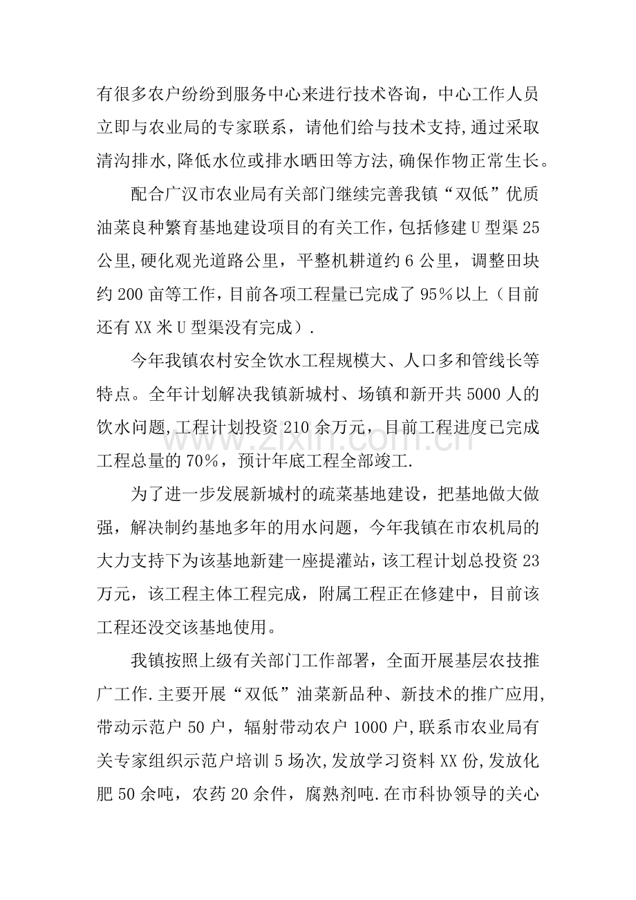 乡镇农业个人工作总结.docx_第2页