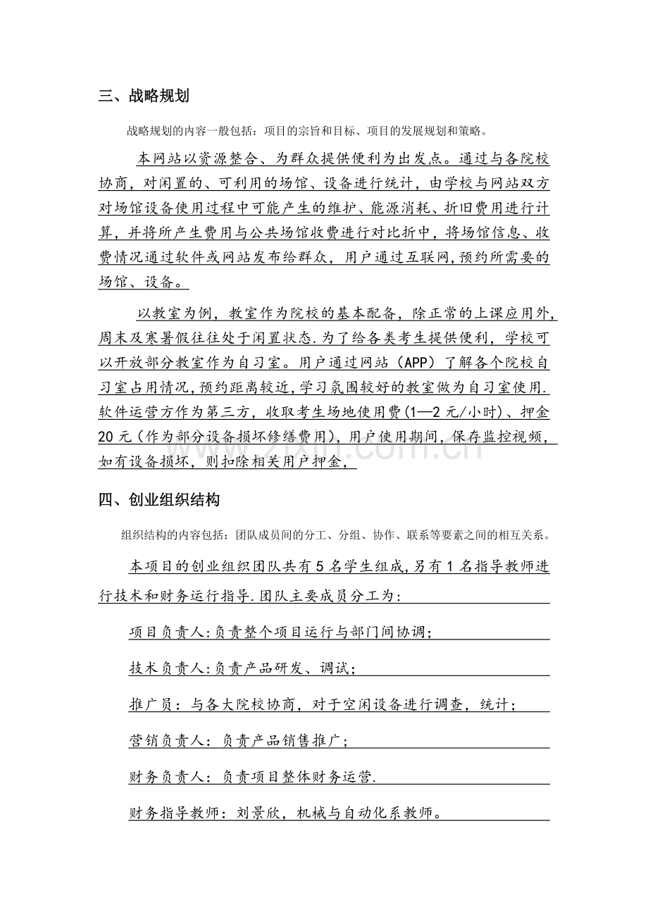 大学生自习室商业计划书.doc_第3页