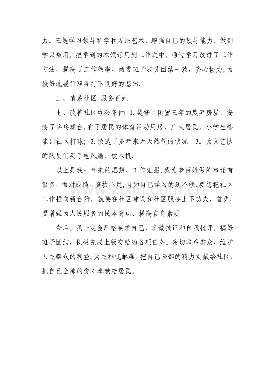 社区干部任期规划目标和年度工作计划完成情况.doc_第2页