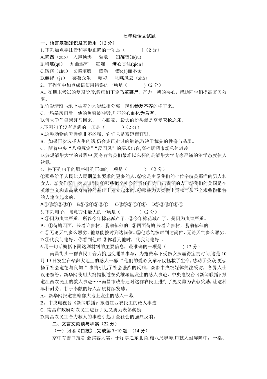 人教版七年级语文下册期末语文试题及答案.doc_第1页