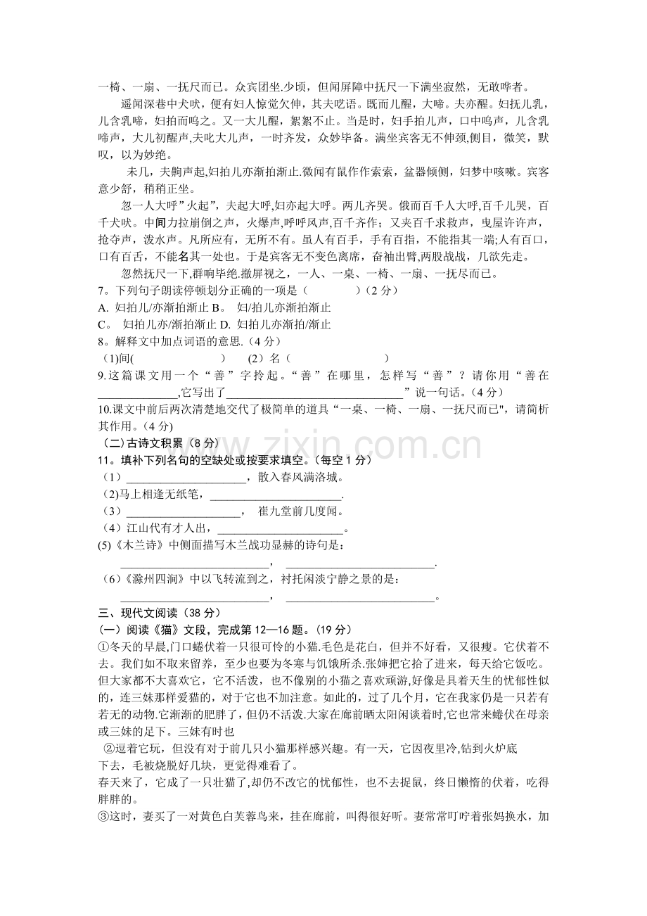 人教版七年级语文下册期末语文试题及答案.doc_第2页