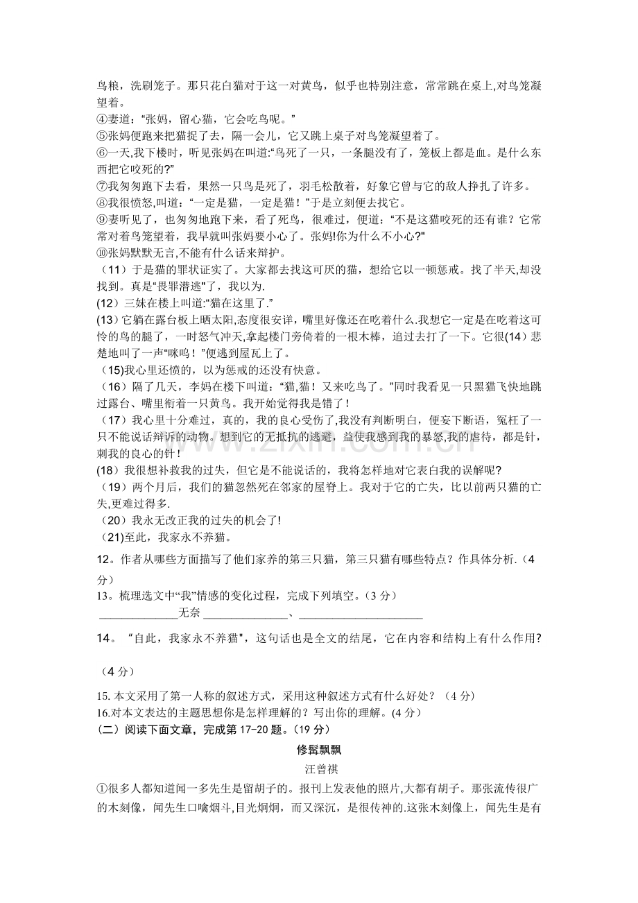 人教版七年级语文下册期末语文试题及答案.doc_第3页