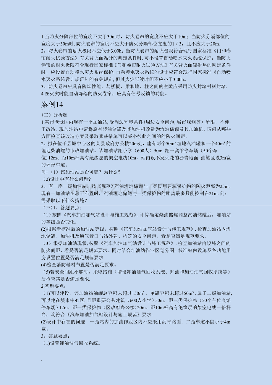 消防安全分析案例汇总.doc_第3页