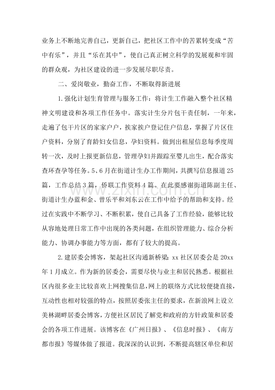 XX社区委员个人述职报告.doc_第2页