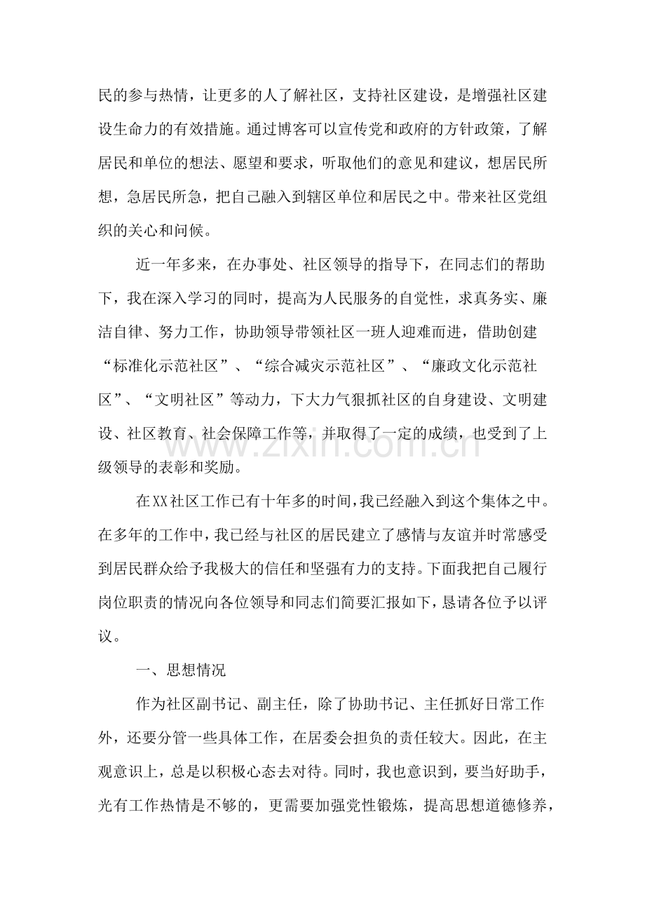 XX社区委员个人述职报告.doc_第3页