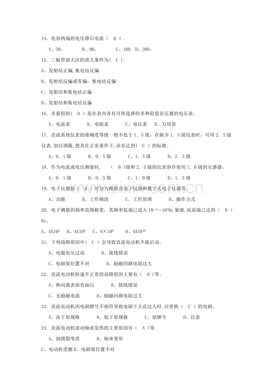 维修中级电工试题及答案.doc_第2页