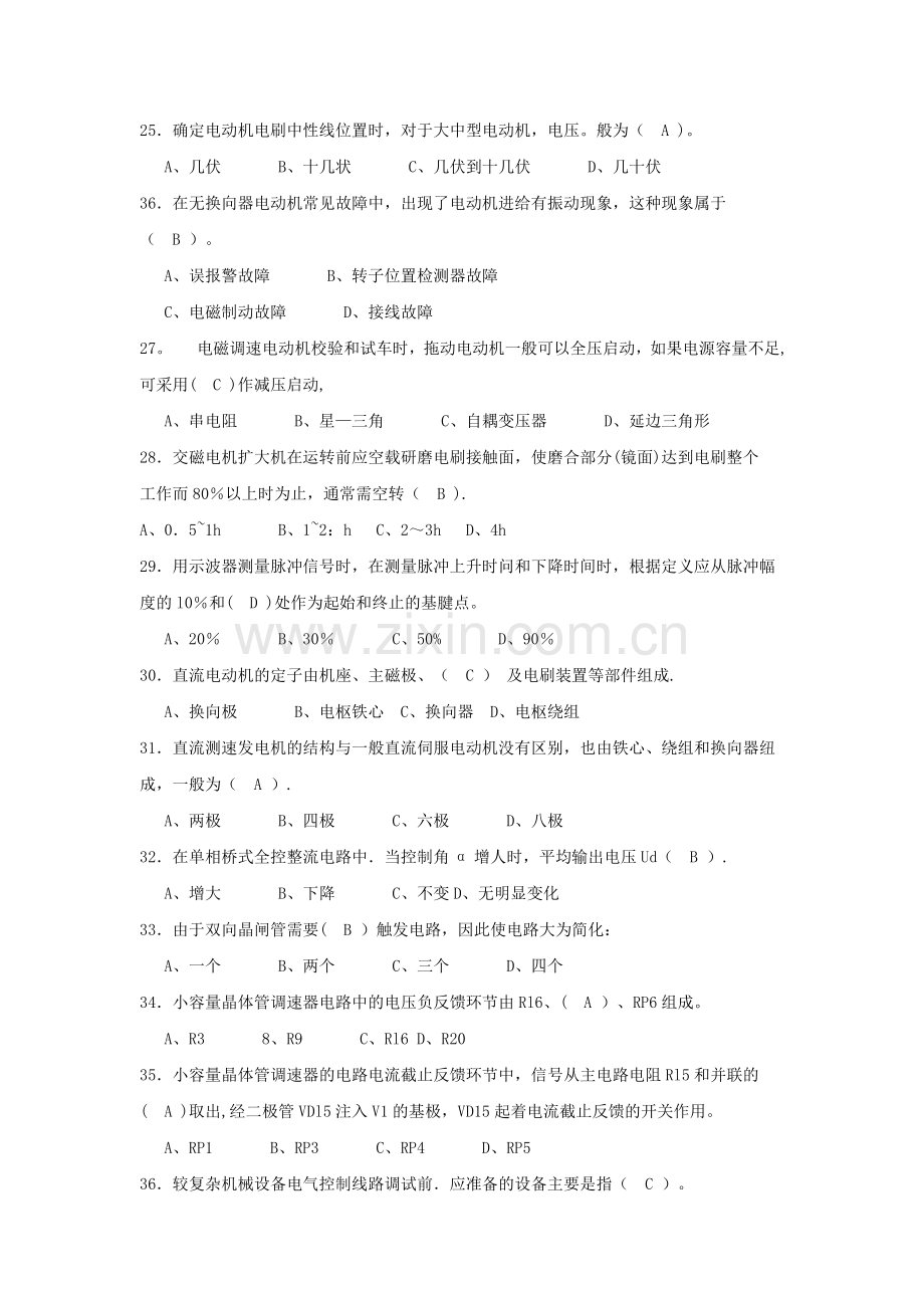 维修中级电工试题及答案.doc_第3页