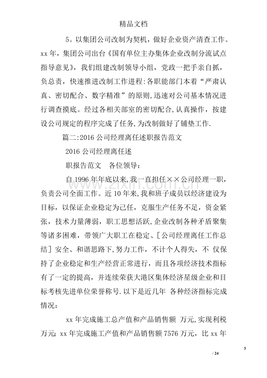 董事长职务卸任总结讲话稿.doc_第3页