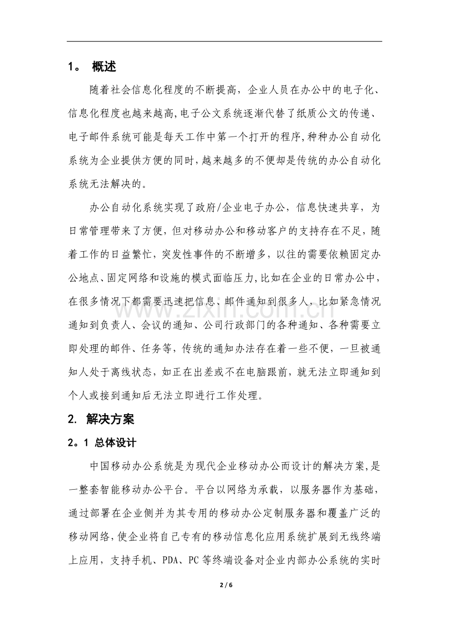 移动办公系统建设方案---副本.doc_第2页