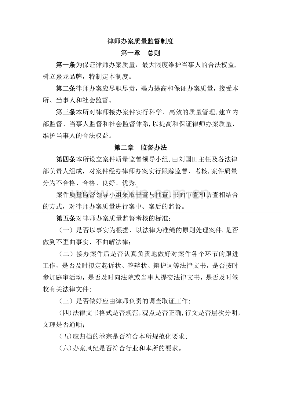 律师办案质量监督制度.doc_第1页