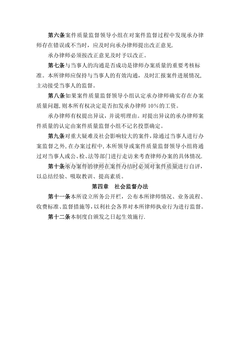 律师办案质量监督制度.doc_第2页