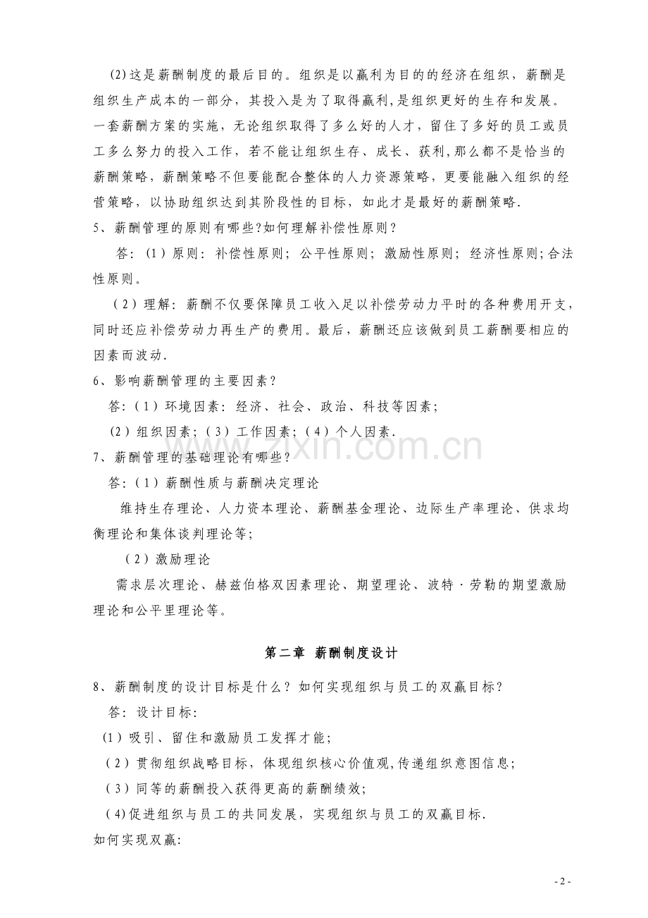 薪酬管理课后习题.doc_第2页