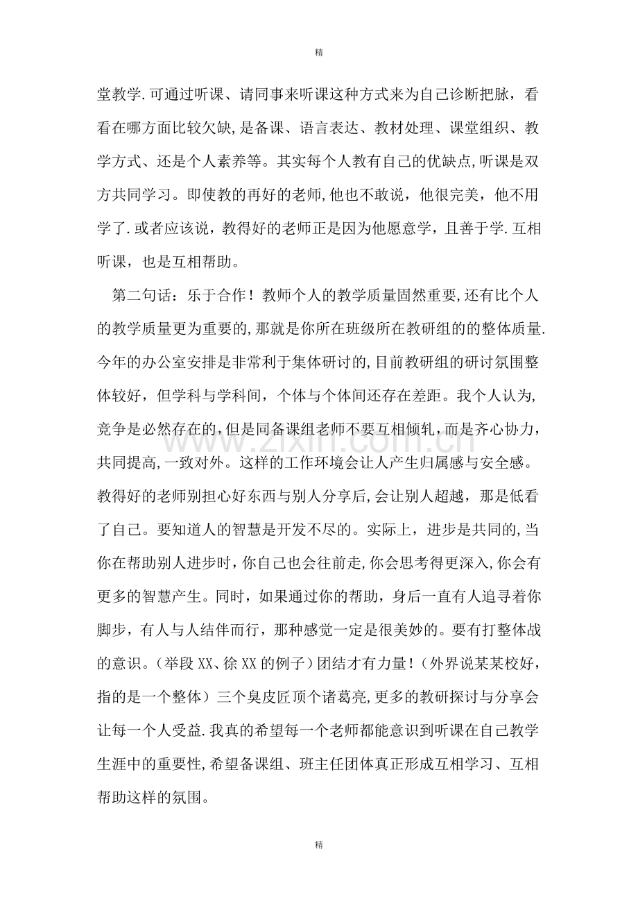 教导主任在期中考试质量分析会发言稿.doc_第2页