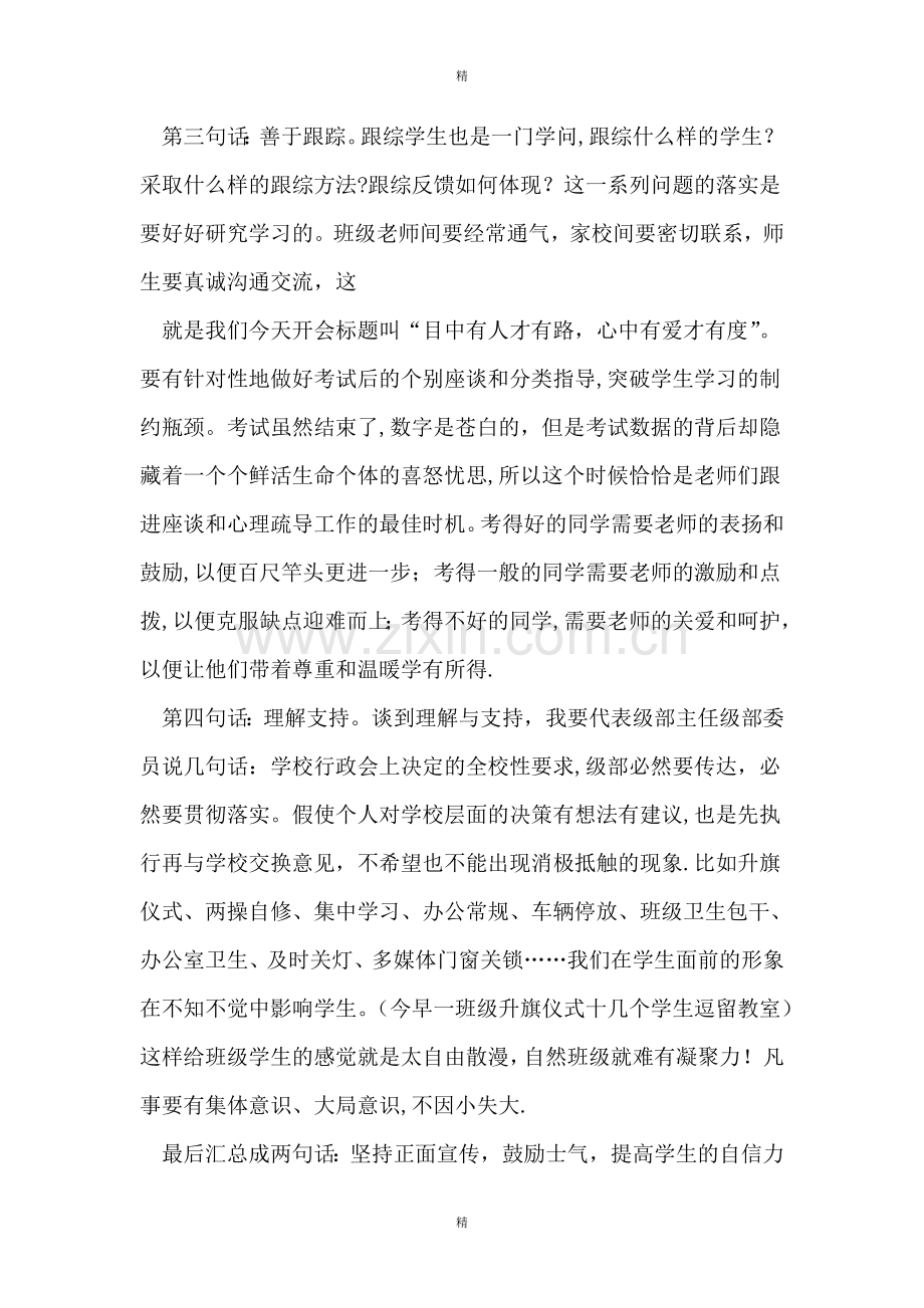 教导主任在期中考试质量分析会发言稿.doc_第3页