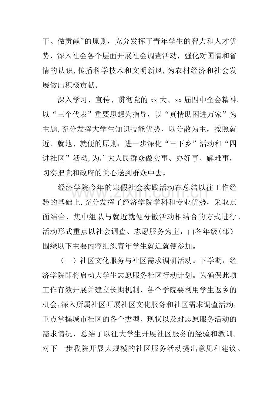 中学生暑假社会实践报告.docx_第2页