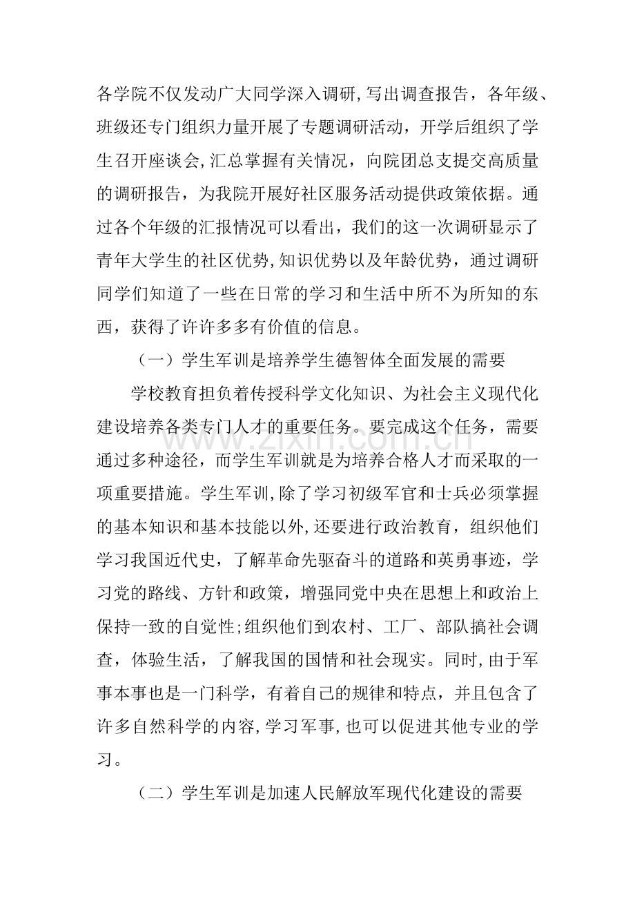 中学生暑假社会实践报告.docx_第3页