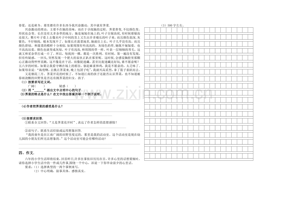 人教版小学六年级语文下册第二单元优秀测试题及答案.doc_第2页