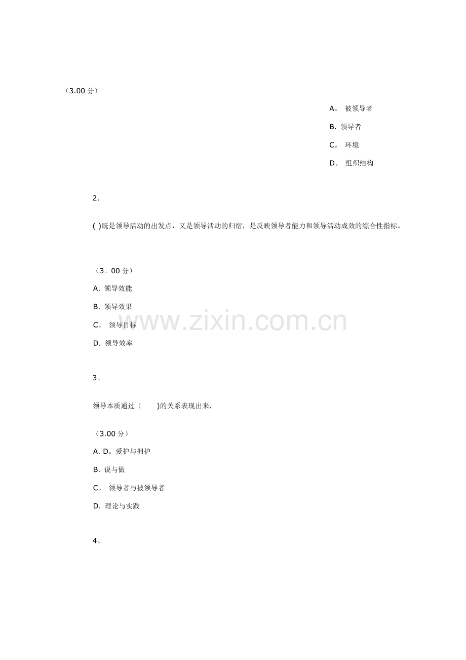 管理方法与艺术(领导科学与艺术)作业一.doc_第2页