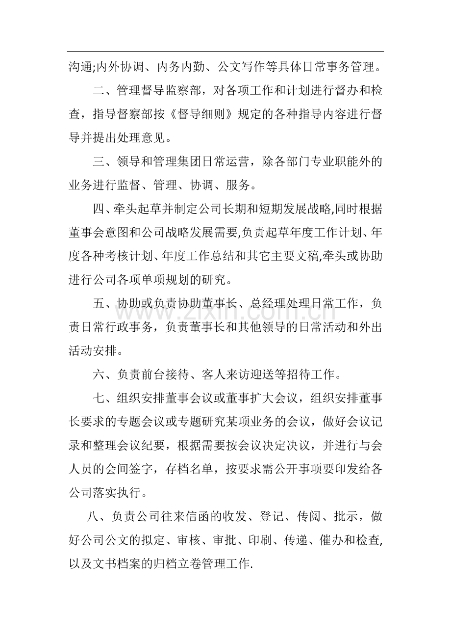 法律法规部职责.doc_第2页