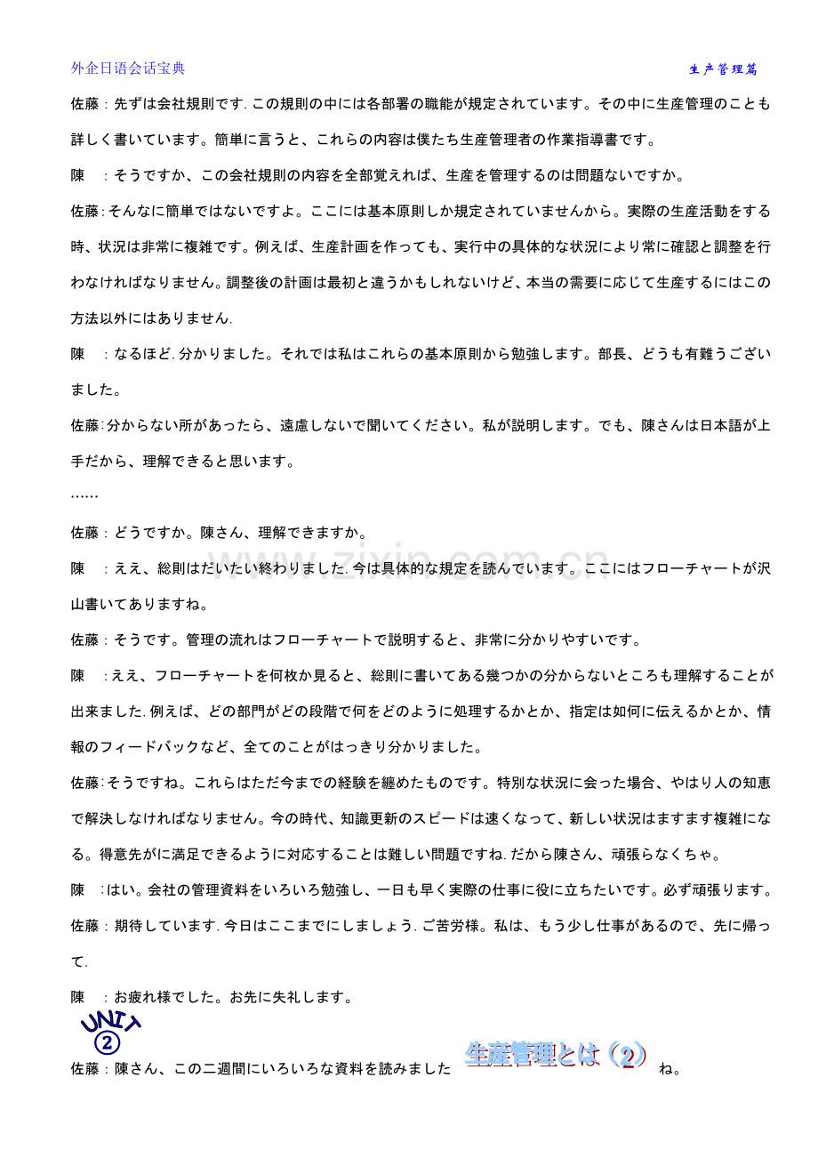 外企日语会话宝典(生产管理篇).doc_第2页