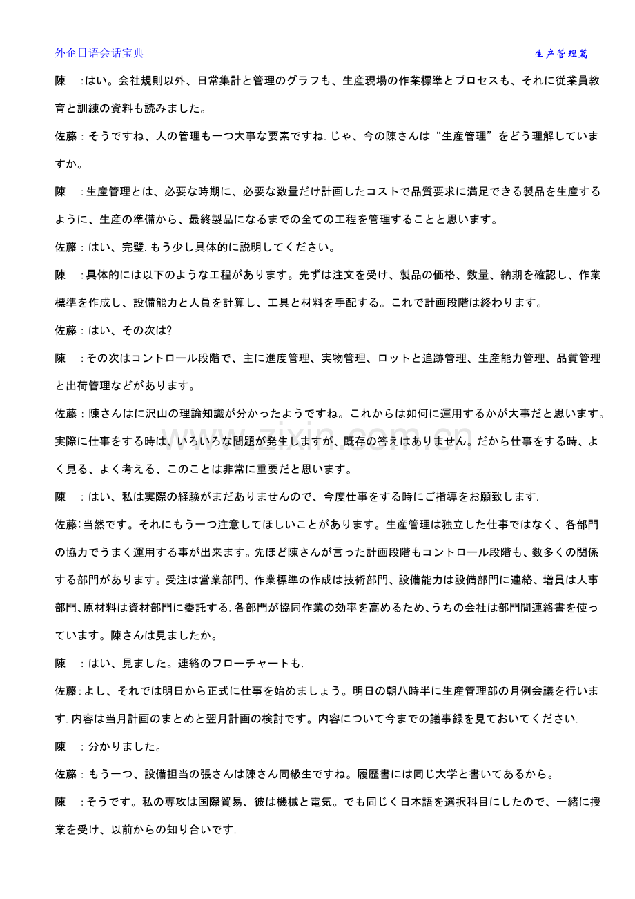 外企日语会话宝典(生产管理篇).doc_第3页