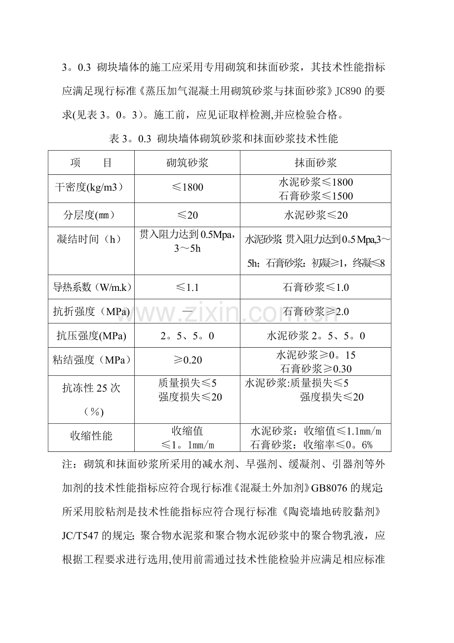 蒸压加气混凝土砌块砌体工程施工及质量验收规程.doc_第3页